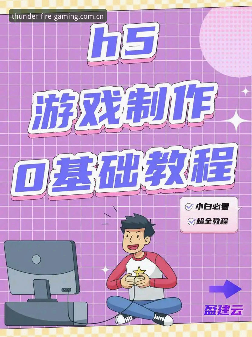 雷火电竞手机版操作教程：从下载到畅玩的全流程指南